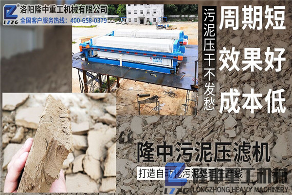 購買污泥壓濾機設備時關心什么，沒想到用隆中機械收益這么好