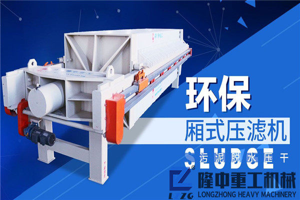隆中板框壓濾機(jī)好用嗎，小型隆中板框污泥壓濾機(jī)多少錢一臺(tái)