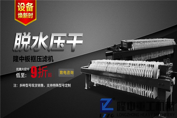 板框污泥壓濾機設備：專業(yè)處理洗沙過程中產(chǎn)生的污水廢水！