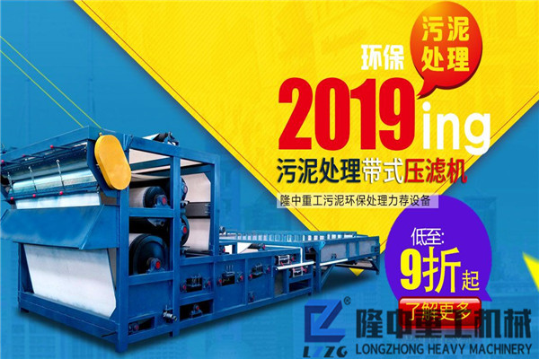 洗沙污泥壓濾機(jī)帶式、振動(dòng)式隨心選擇：讓污泥處理作業(yè)更g效