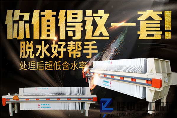 隆中廂式壓濾機(jī)工作原理和性能優(yōu)勢