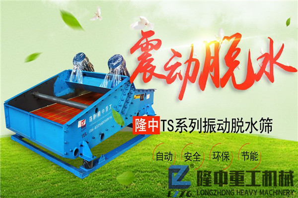 制砂污泥振動脫水篩設(shè)備價格如何？且看設(shè)備那些事